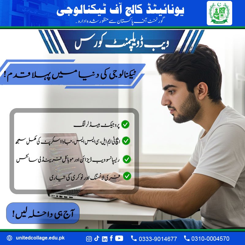 Web Development Course in Rawalpindi